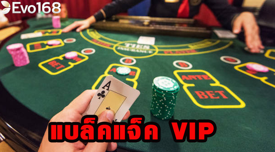 แบล็คแจ็ค VIP