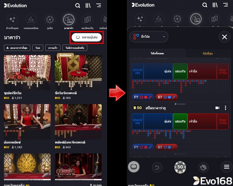 Evolution Casino แบบหลายโต๊ะ