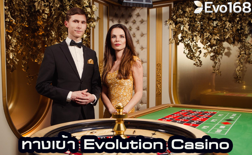 ทางเข้า Evolution Casino