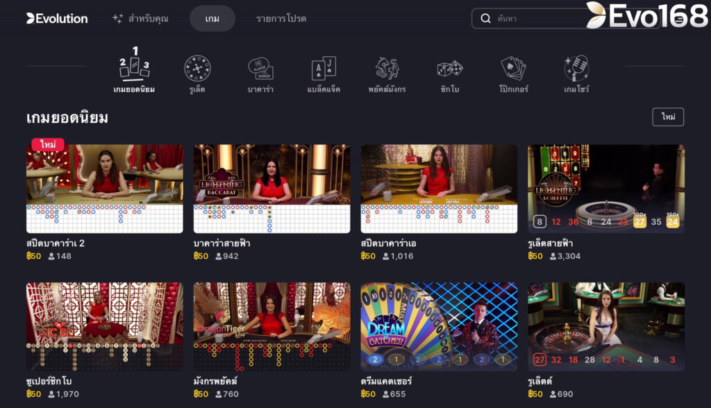 แนะนำคาสิโน Evolution